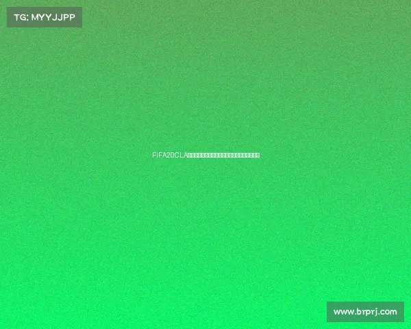 FIFA20CLA世界杯电竞盛宴全面回顾与未来发展趋势展望篇
